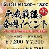 ◇年末合同イベント＆出勤情報◇