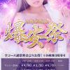 ☆本日は看板イベント開催☆