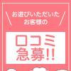 ◇口コミ情報◇
