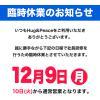 臨時休業のお知らせ