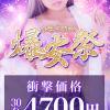 ☆最安4700円！！　本日爆安祭開催☆