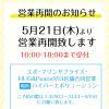 本日 10:00～営業再開