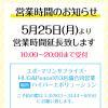 営業再開のお知らせ＆系列店『ハイパーエボリューションにて』営業中◇