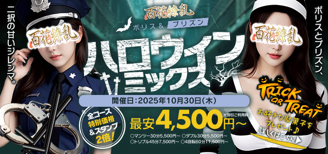ポリス＆プリズン・ハロウィンミックス