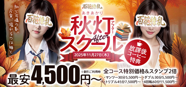 秋灯(あきあかり)アフタースクール