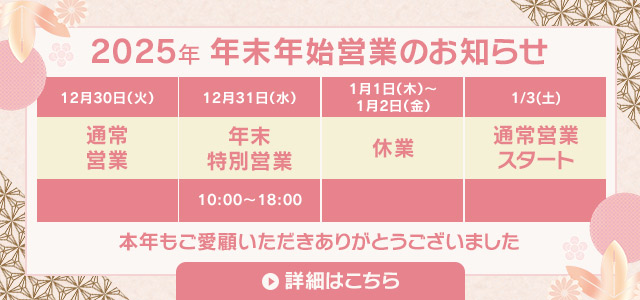 年末年始営業のお知らせ